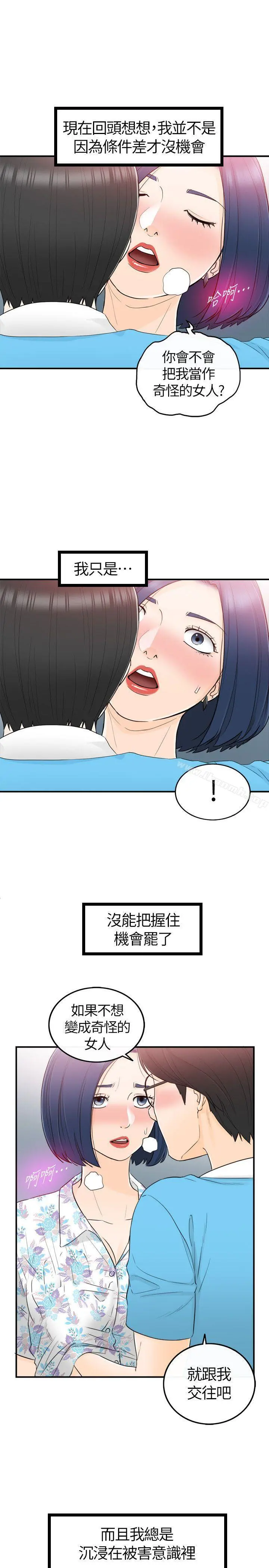 坏男人 第34话 第27页