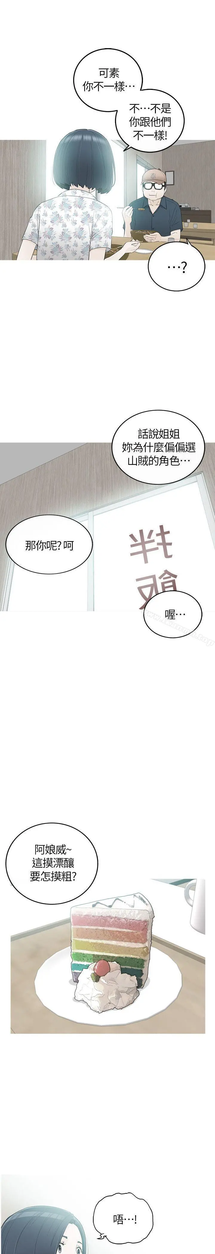 坏男人 第34话 第9页