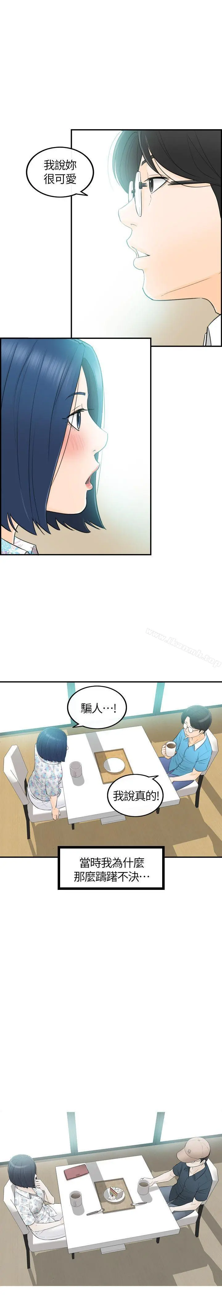 坏男人 第34话 第13页
