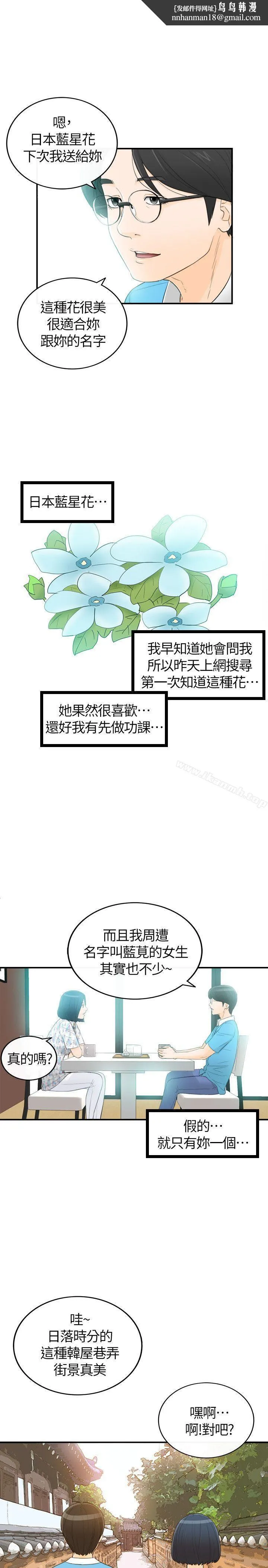 坏男人 第34话 第17页