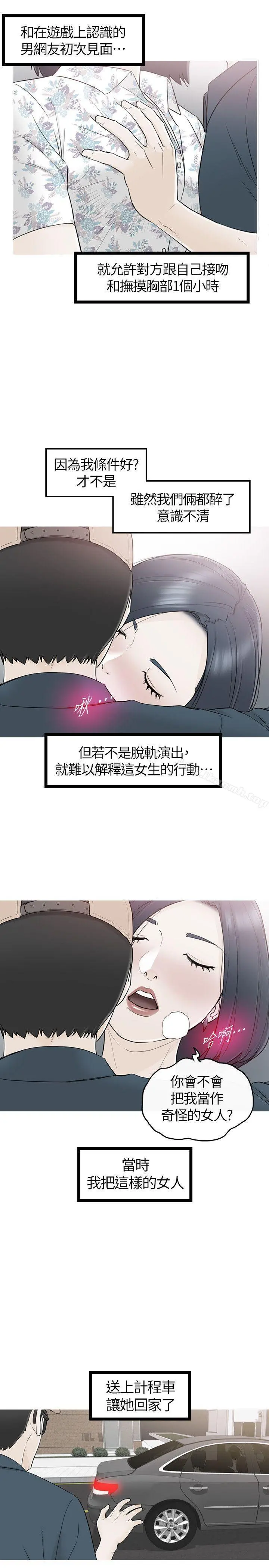 坏男人 第34话 第25页