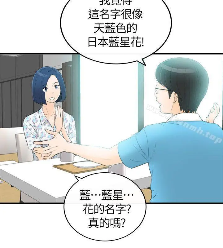 坏男人 第34话 第16页