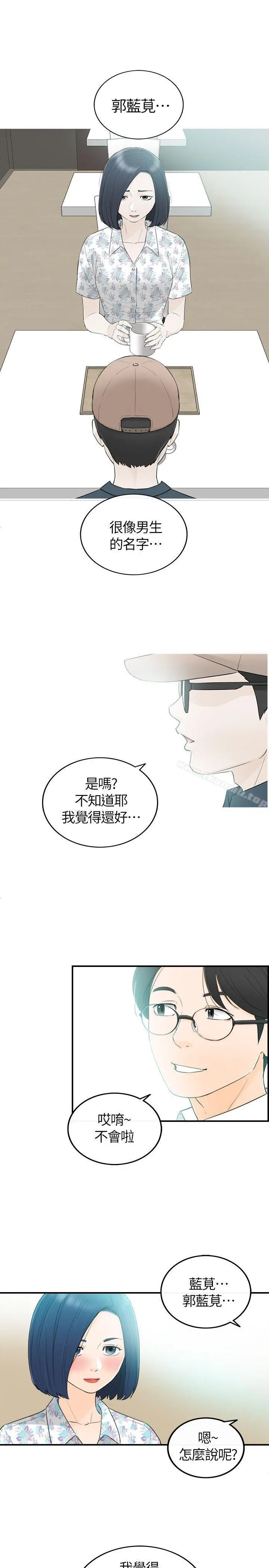 坏男人 第34话 第15页