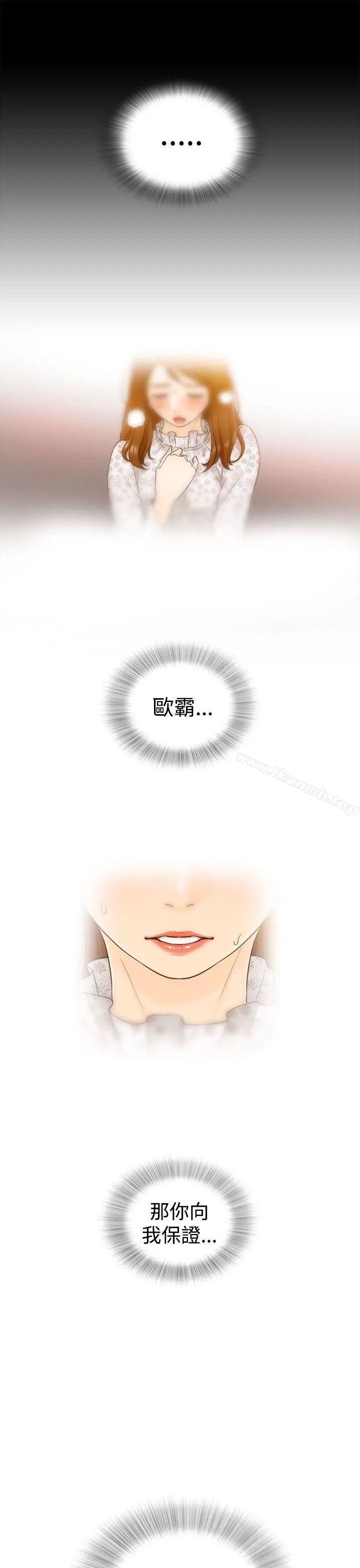 坏男人 第3话 第4页