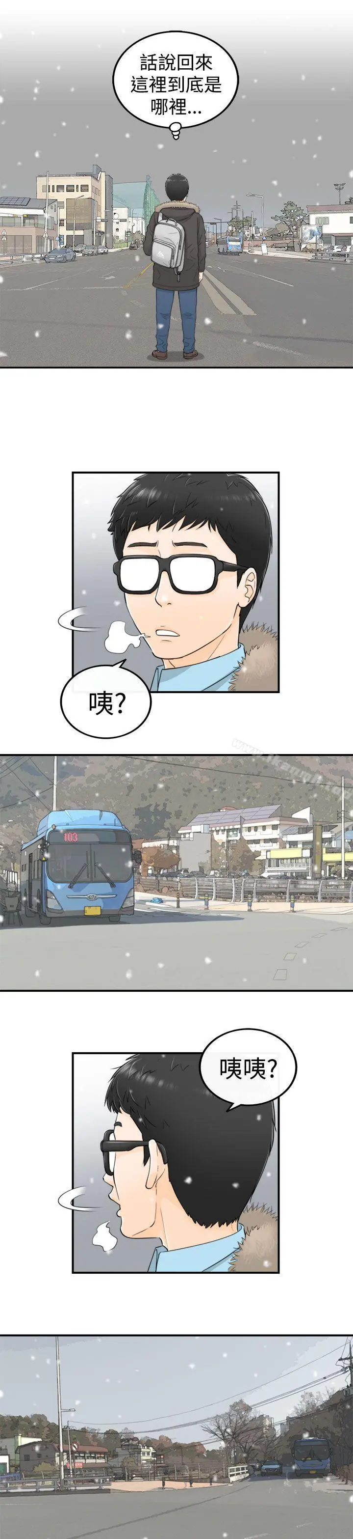 坏男人 第3话 第12页
