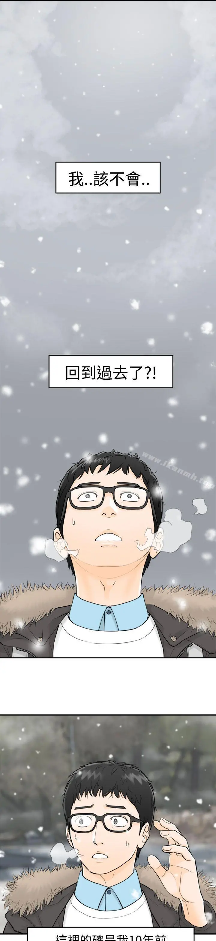 坏男人 第3话 第18页