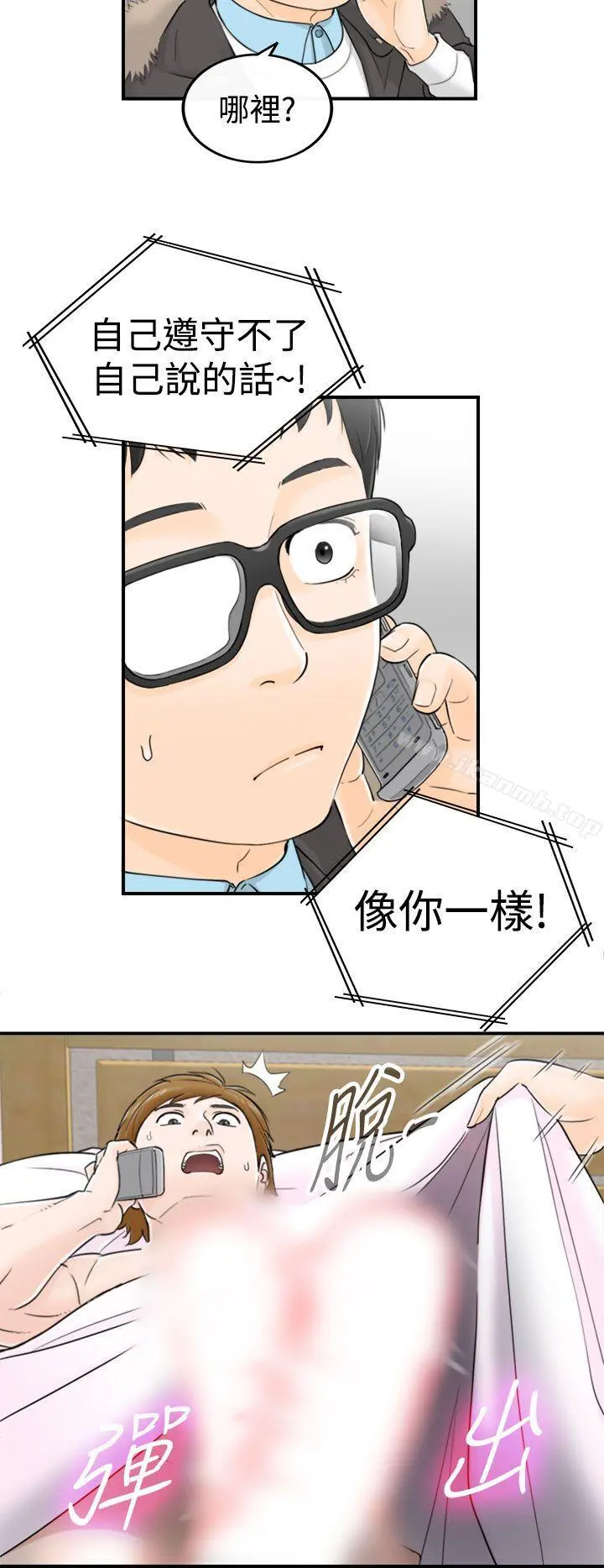 坏男人 第3话 第36页