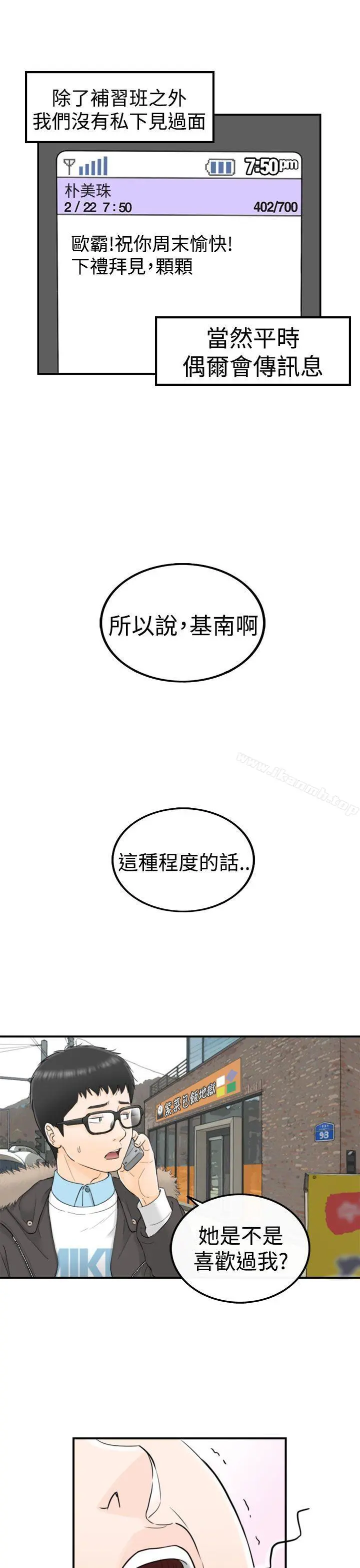 坏男人 第3话 第31页