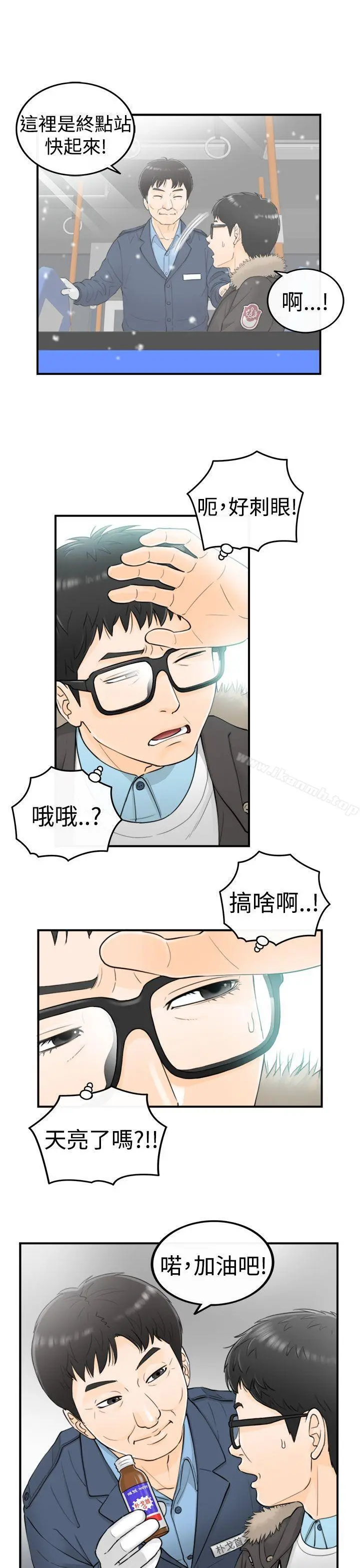 坏男人 第3话 第10页