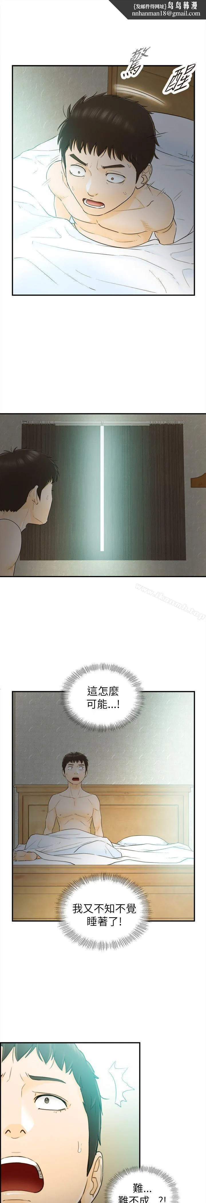 坏男人 第26话 第17页