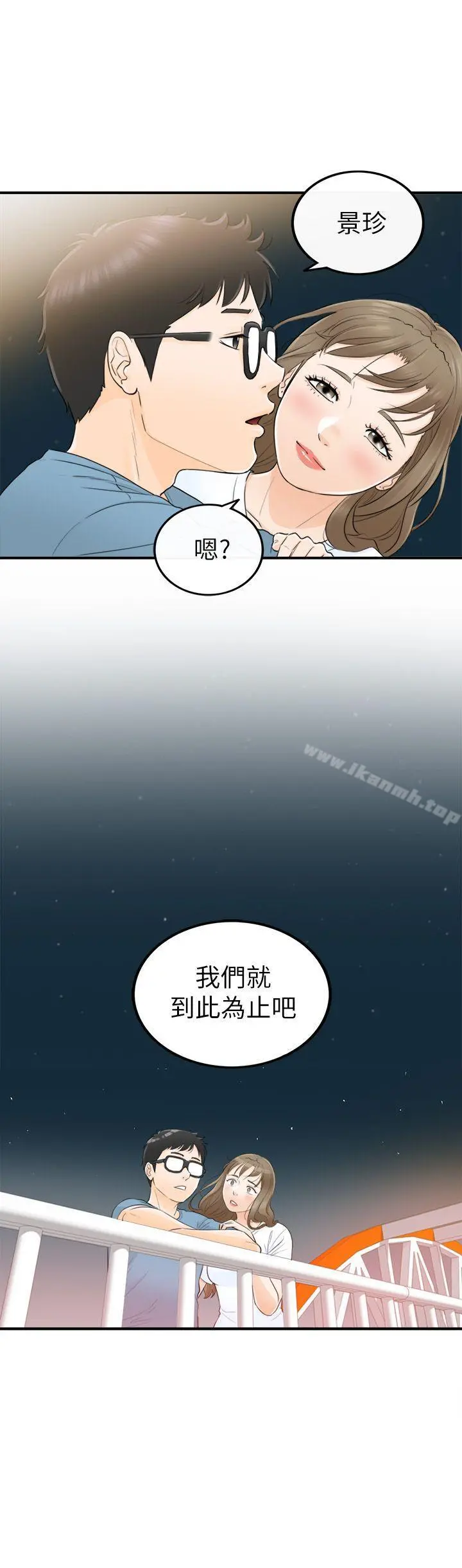 坏男人 第26话 第31页