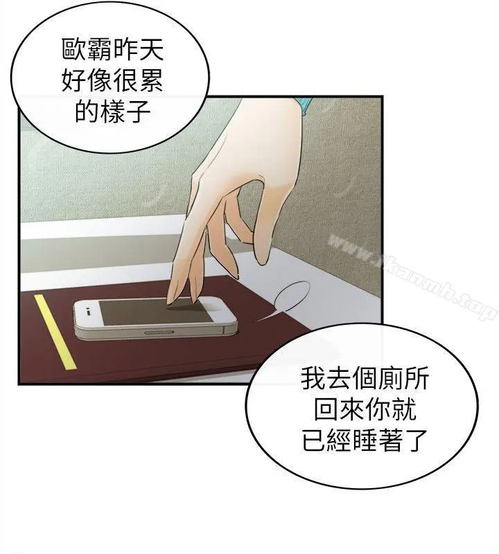 坏男人 第26话 第20页
