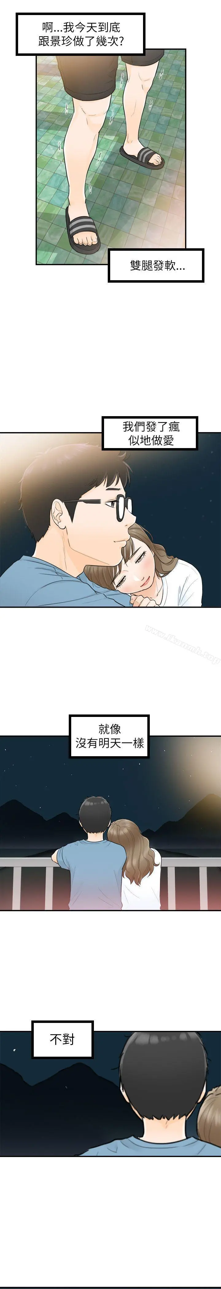 坏男人 第26话 第29页