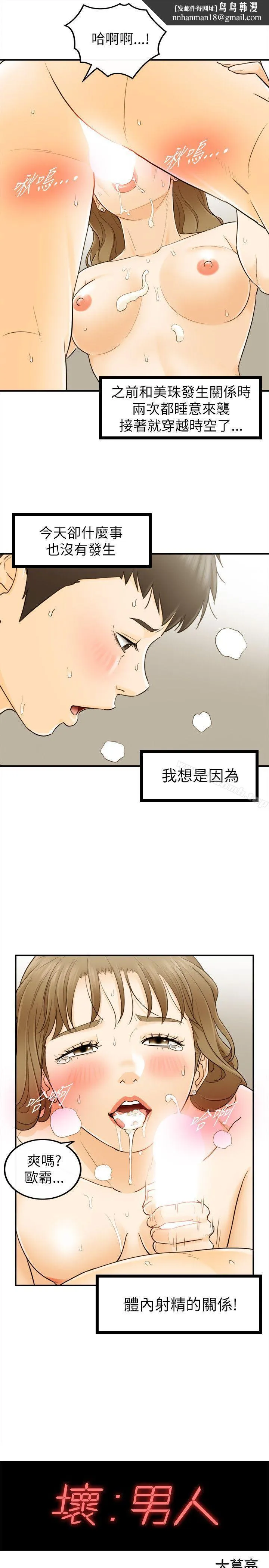 坏男人 第26话 第1页