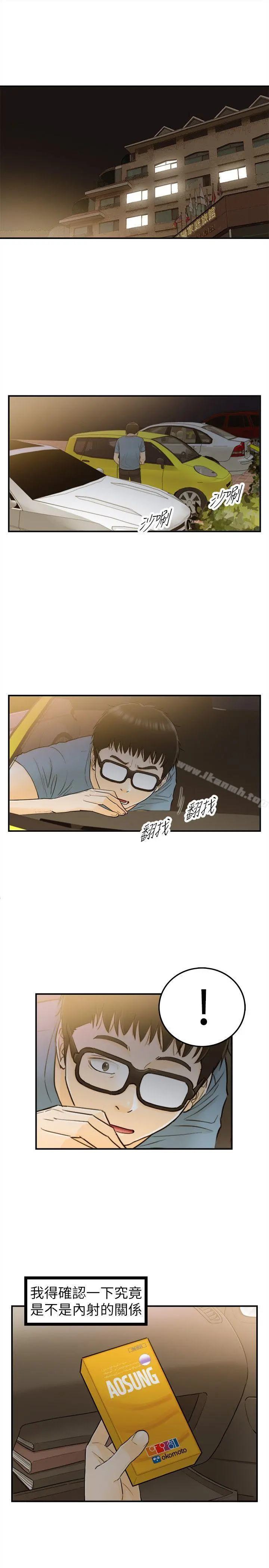 坏男人 第26话 第3页