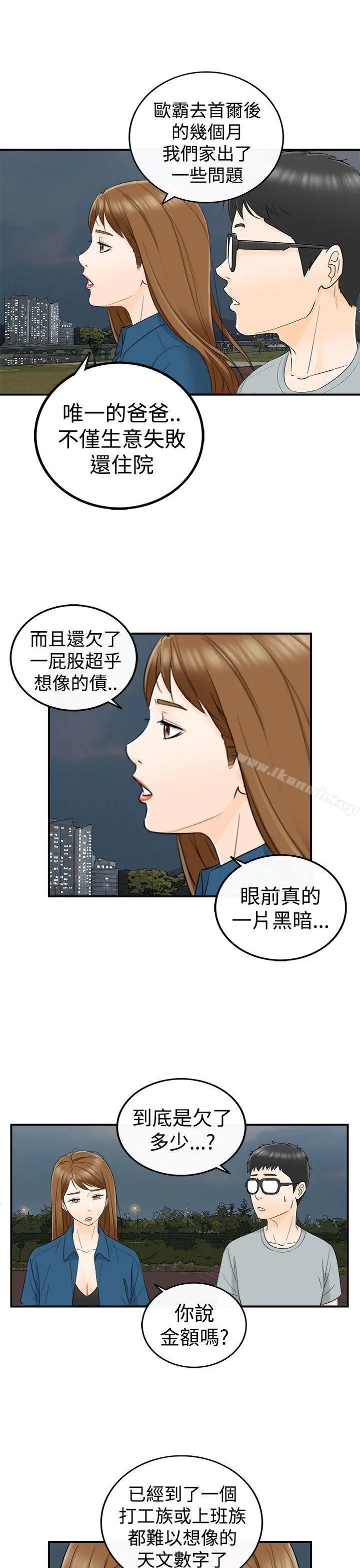 坏男人 第14话 第18页