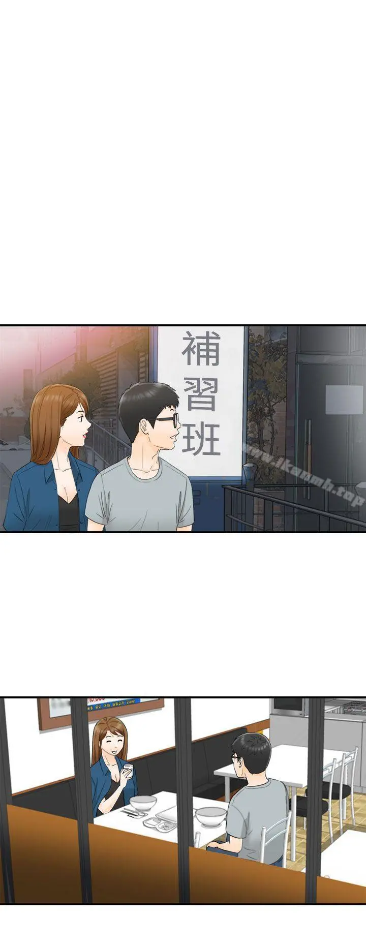 坏男人 第14话 第13页