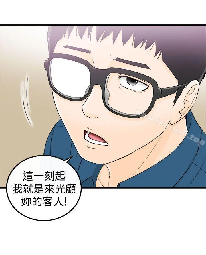 坏男人 第14话 第3页