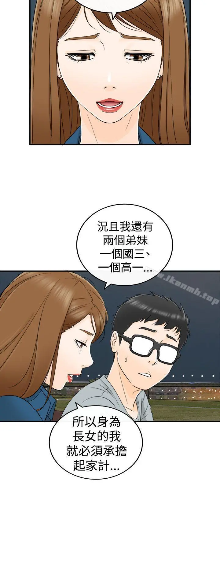坏男人 第14话 第19页