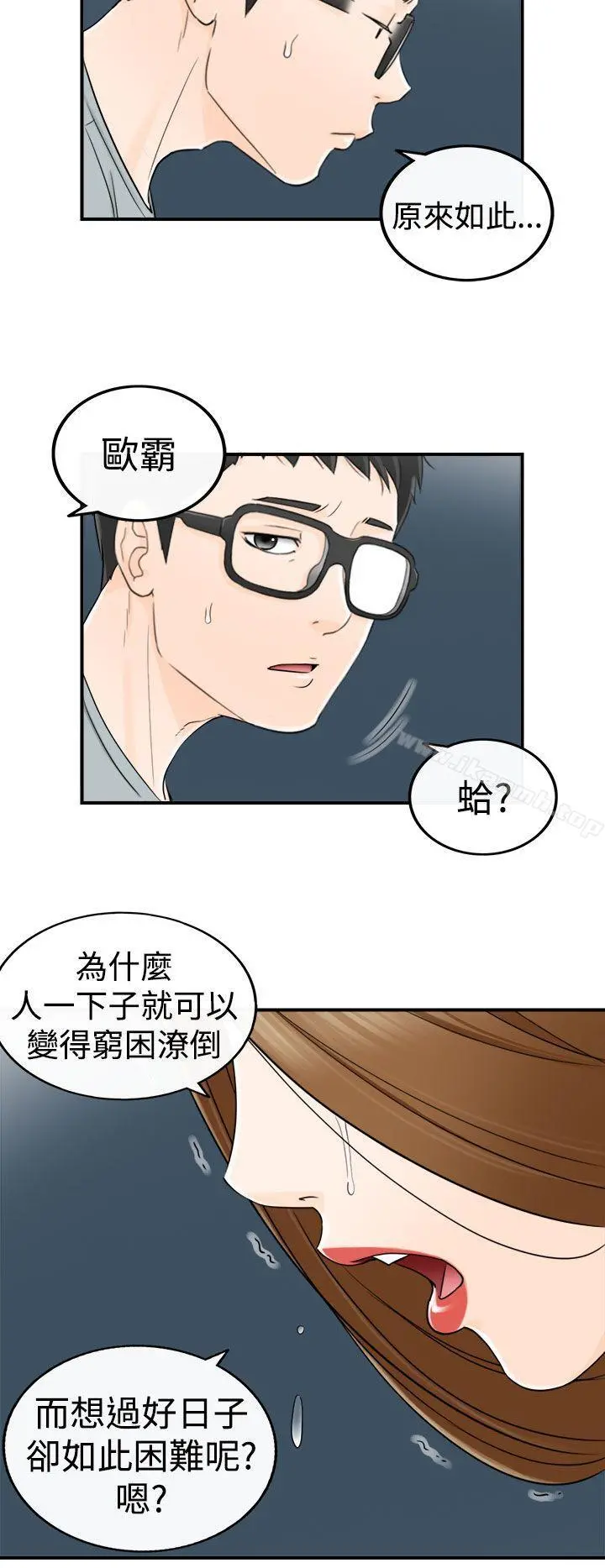 坏男人 第14话 第21页
