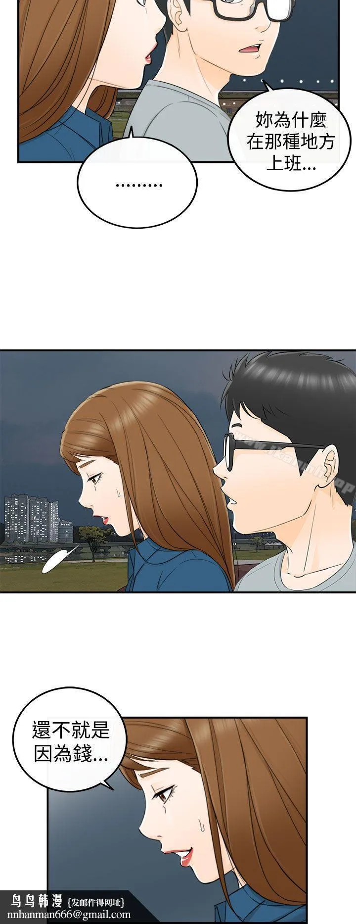 坏男人 第14话 第17页
