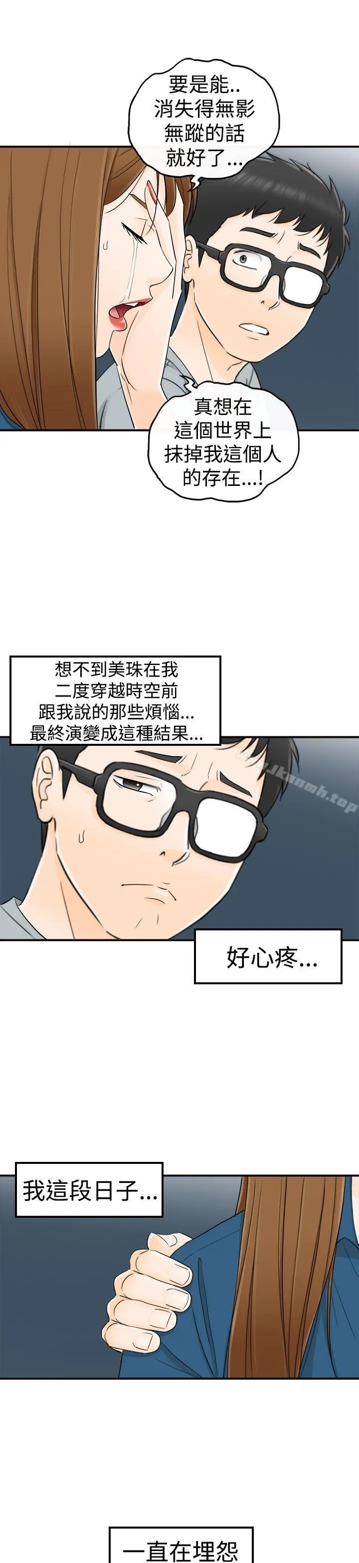 坏男人 第14话 第22页