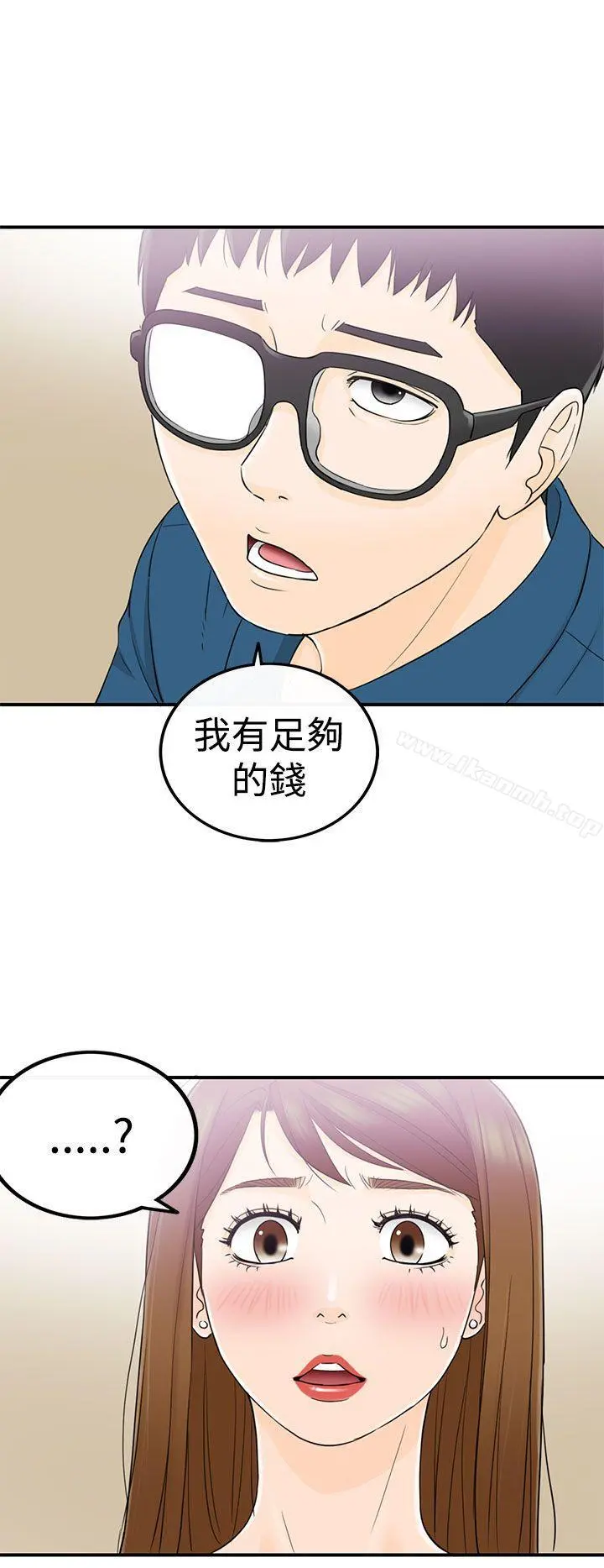 坏男人 第14话 第5页