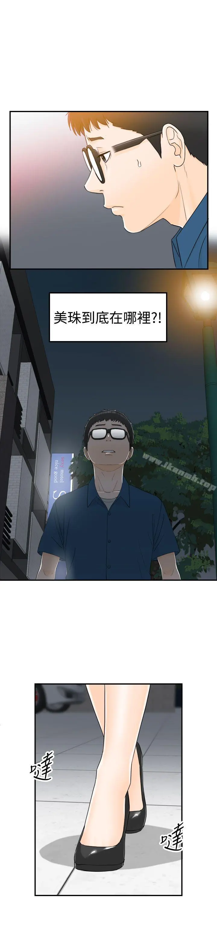 坏男人 第12话 第27页