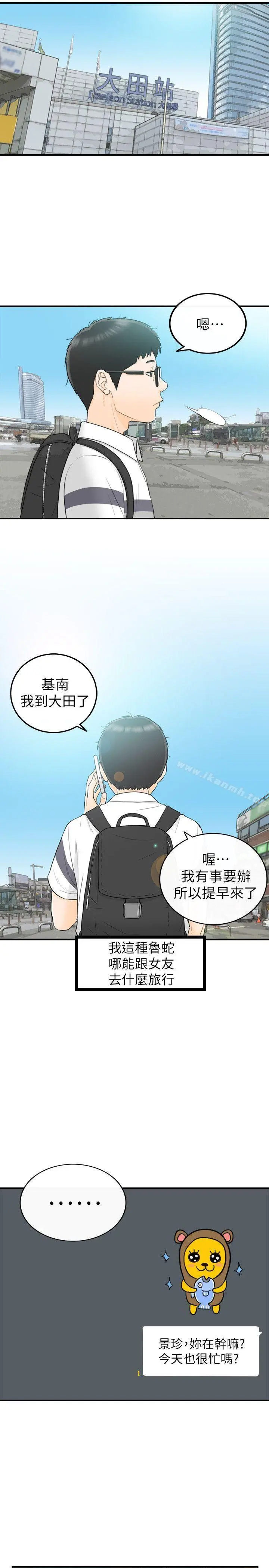 坏男人 第29话 第11页