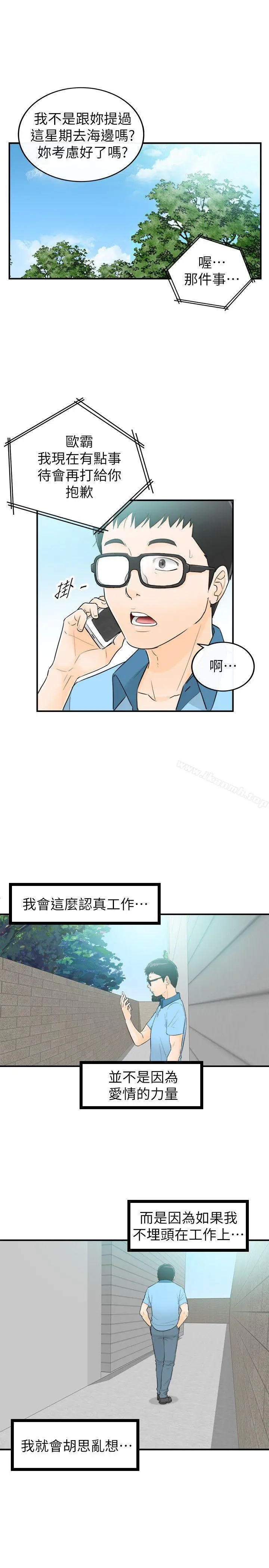坏男人 第29话 第7页