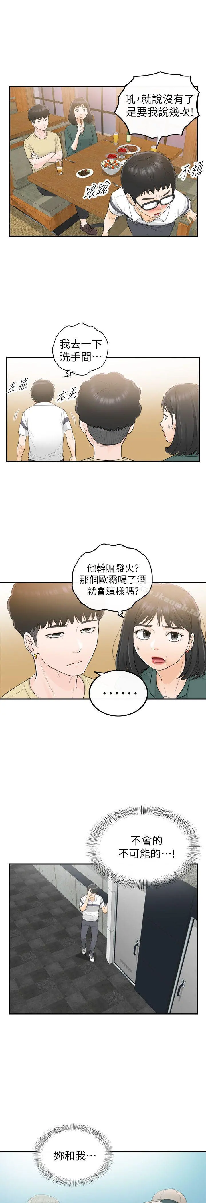 坏男人 第29话 第21页