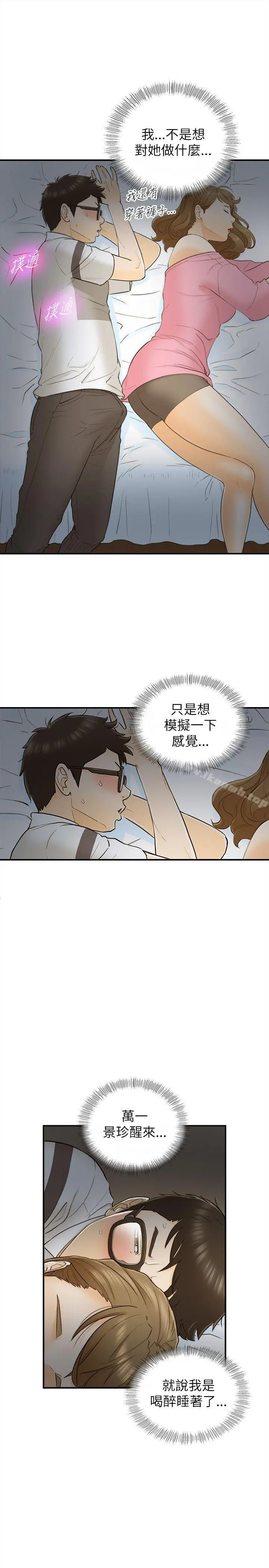 坏男人 第21话 第15页