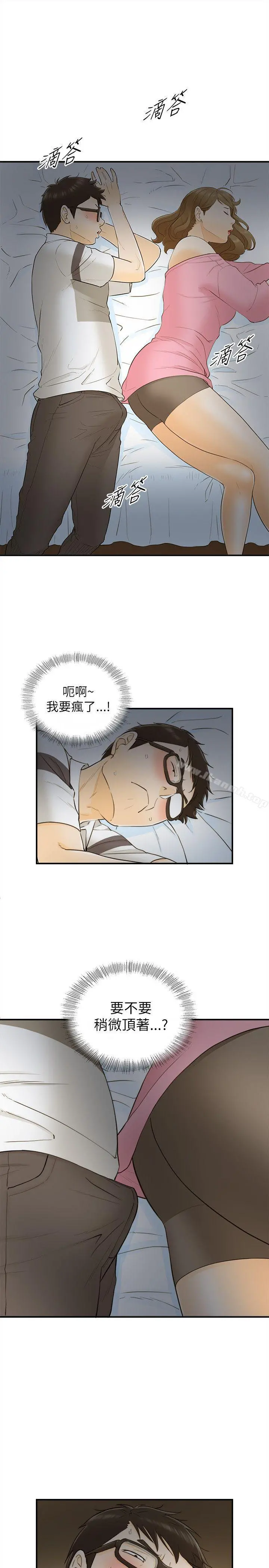坏男人 第21话 第17页