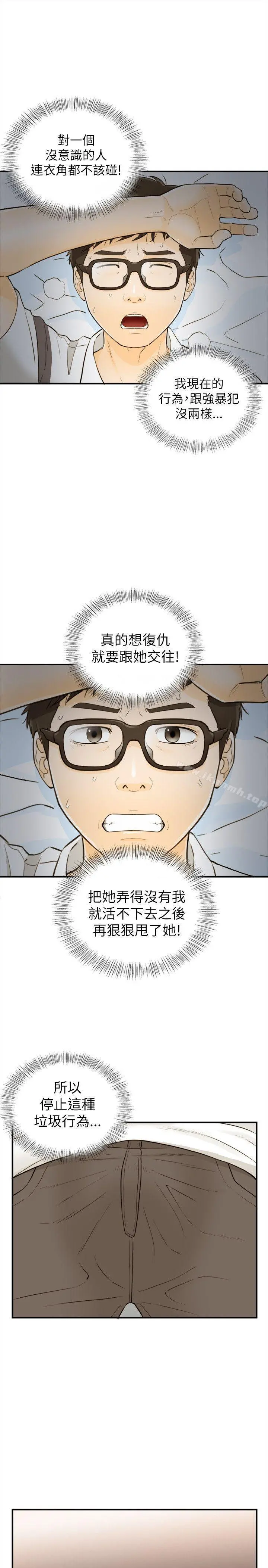 坏男人 第21话 第21页