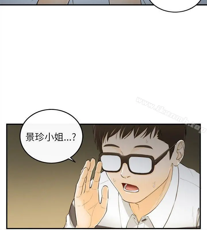 坏男人 第21话 第4页