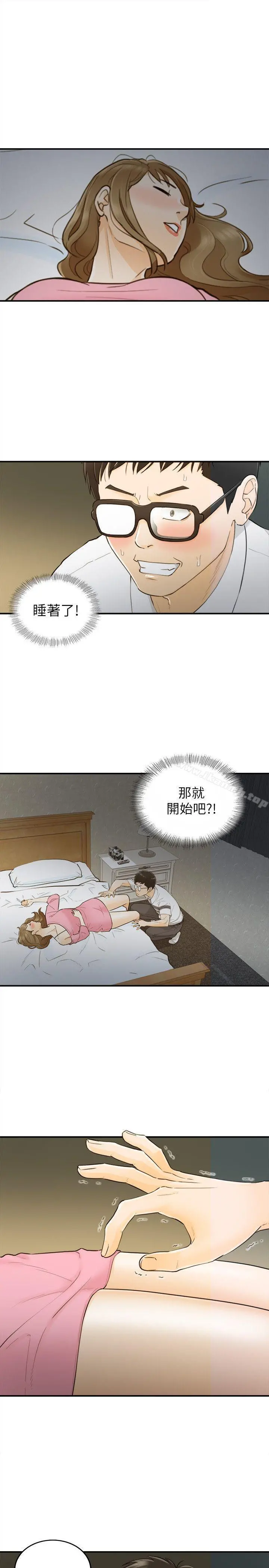 坏男人 第21话 第5页