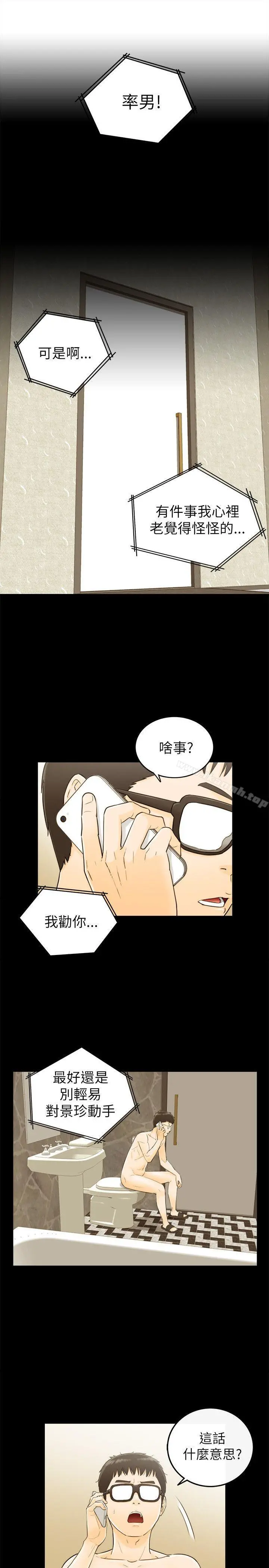 坏男人 第21话 第29页