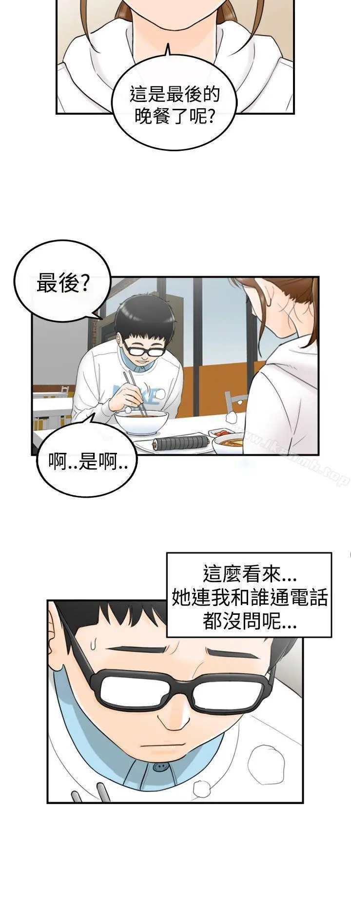坏男人 第4话 第15页