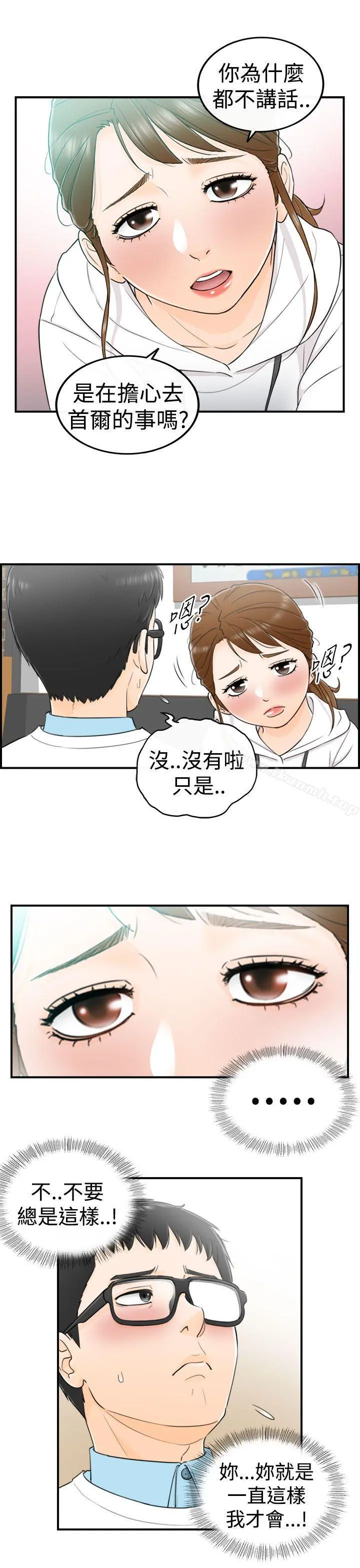 坏男人 第4话 第20页