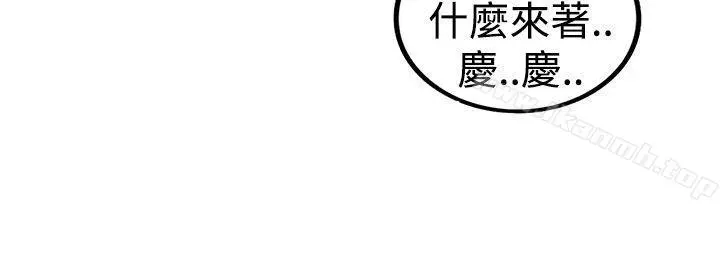坏男人 第4话 第3页