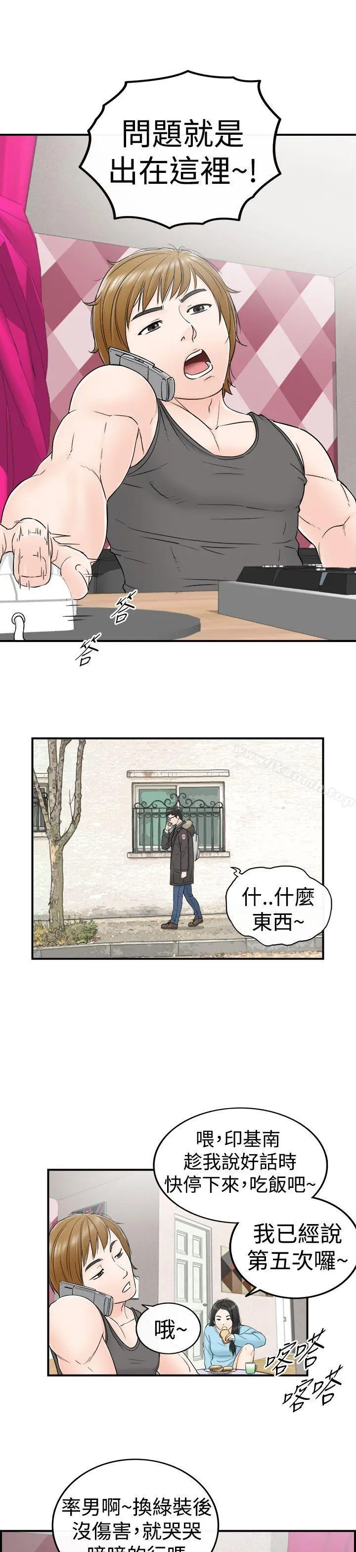 坏男人 第4话 第26页