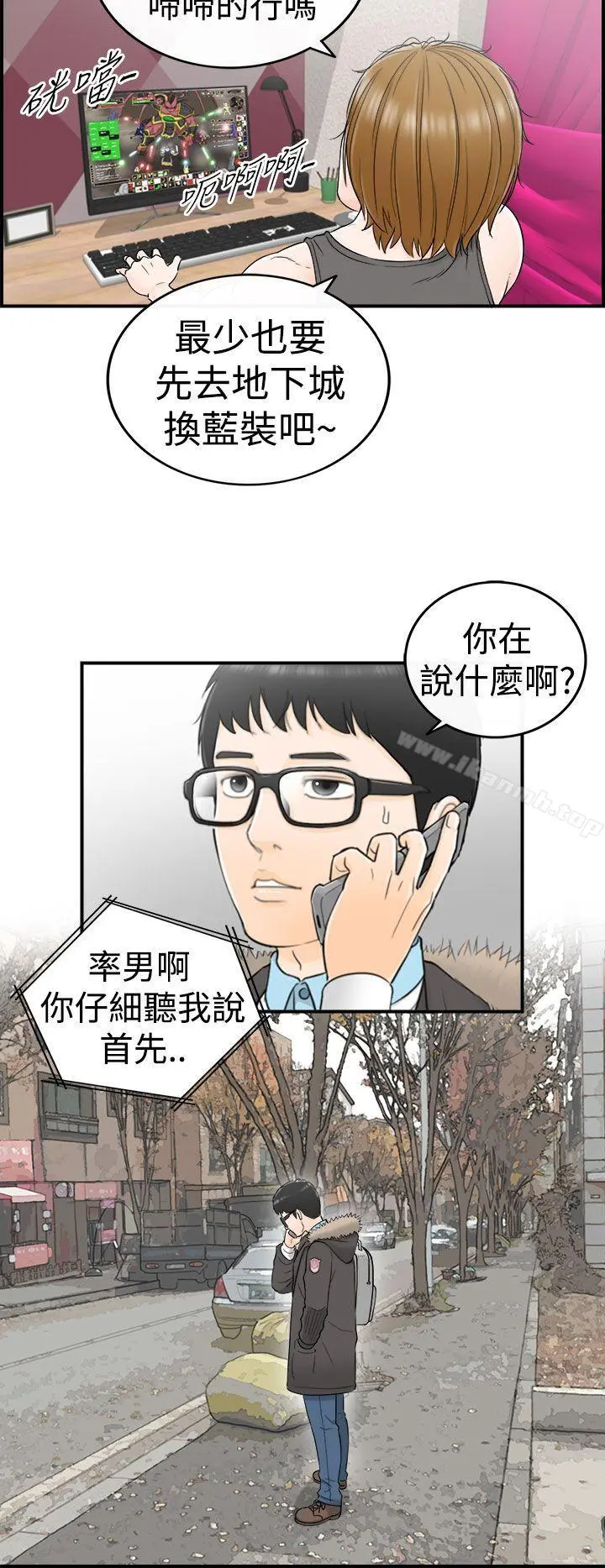 坏男人 第4话 第27页