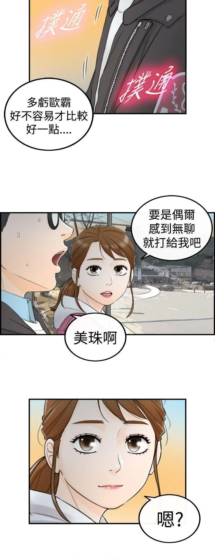 坏男人 第4话 第29页