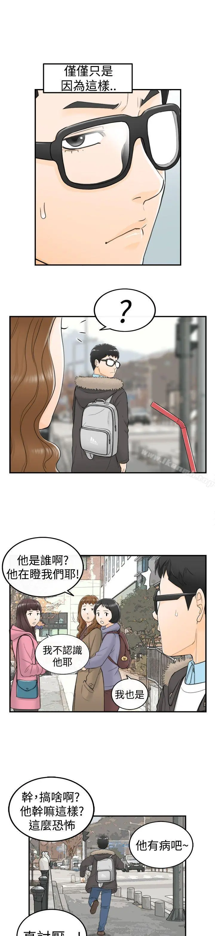 坏男人 第4话 第24页