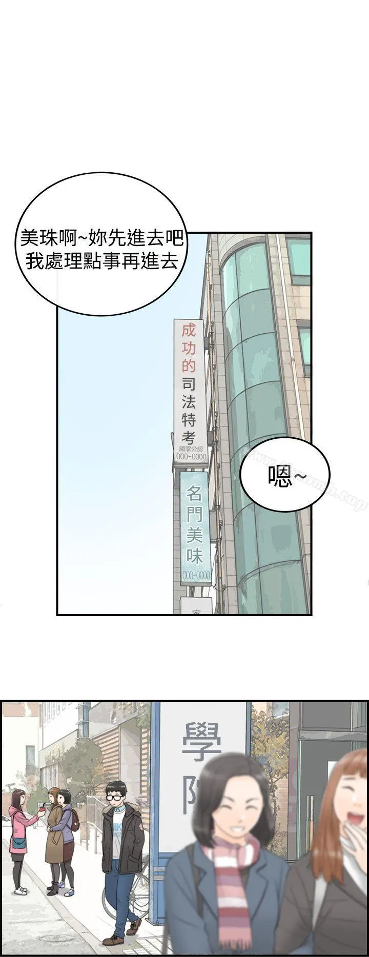 坏男人 第4话 第21页