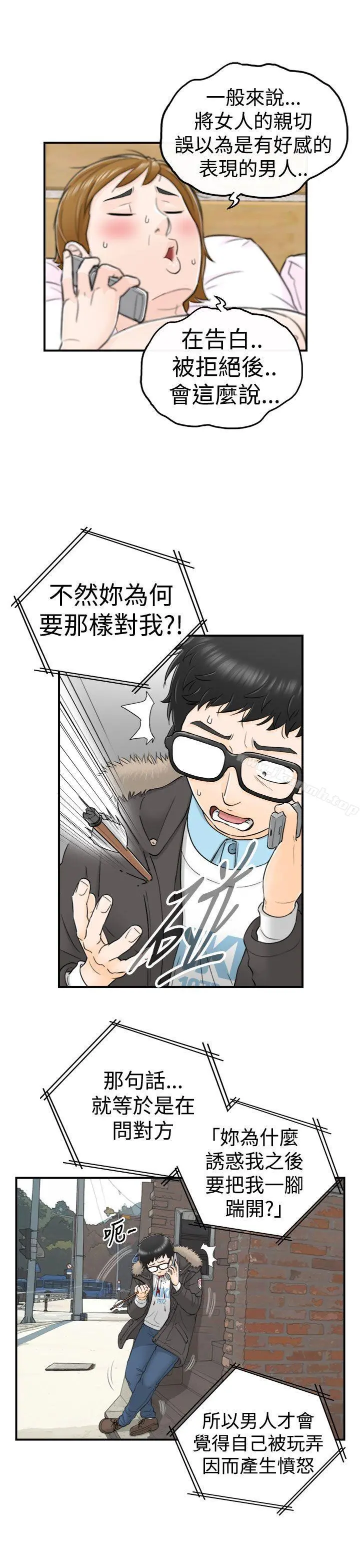 坏男人 第4话 第8页