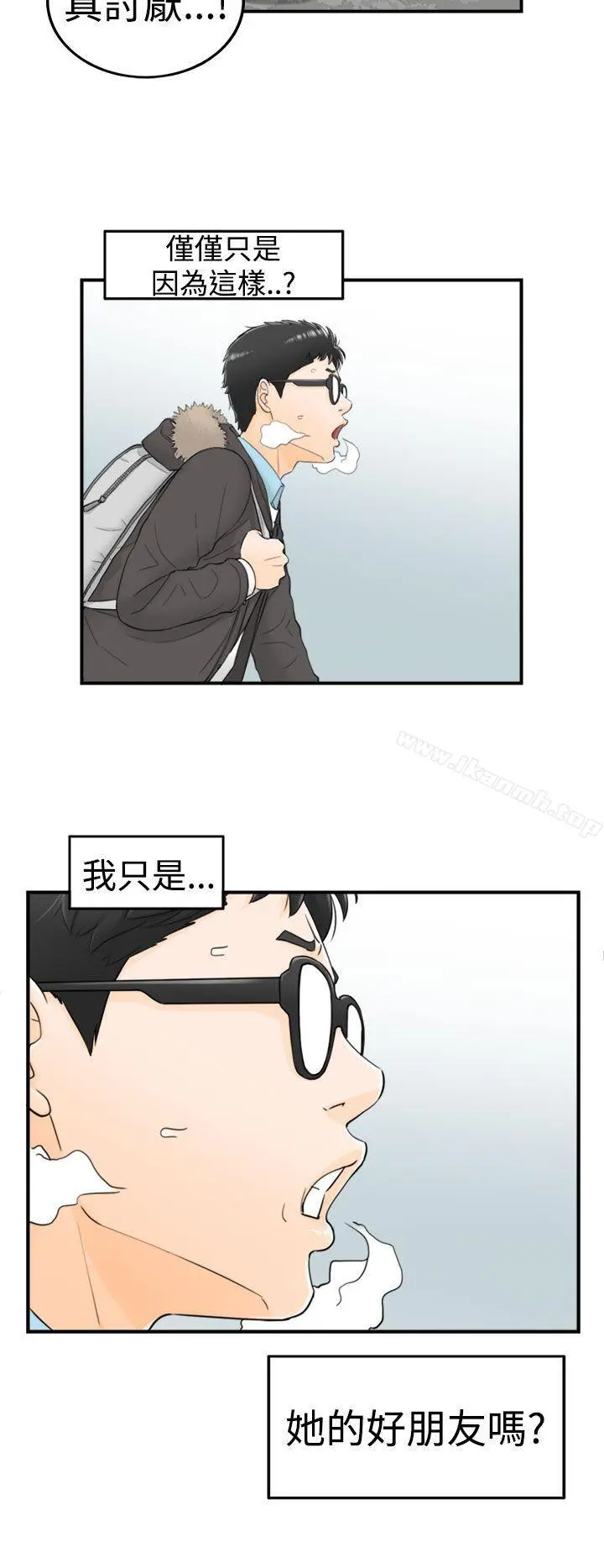 坏男人 第4话 第25页