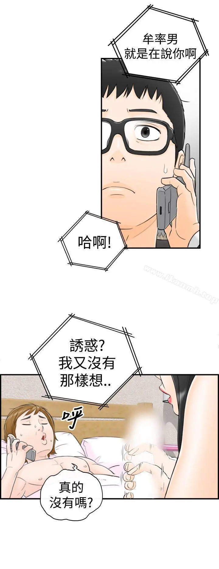 坏男人 第4话 第7页
