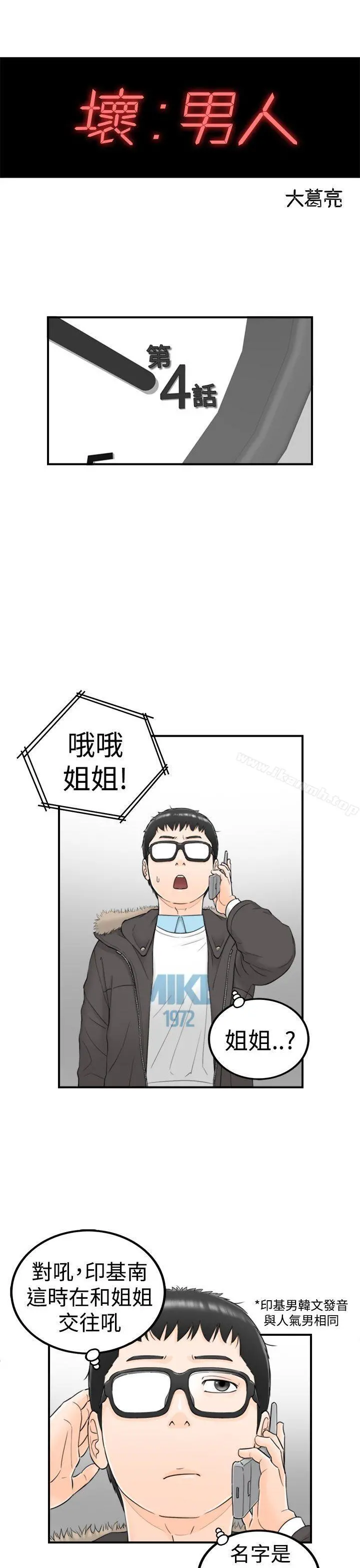 坏男人 第4话 第2页