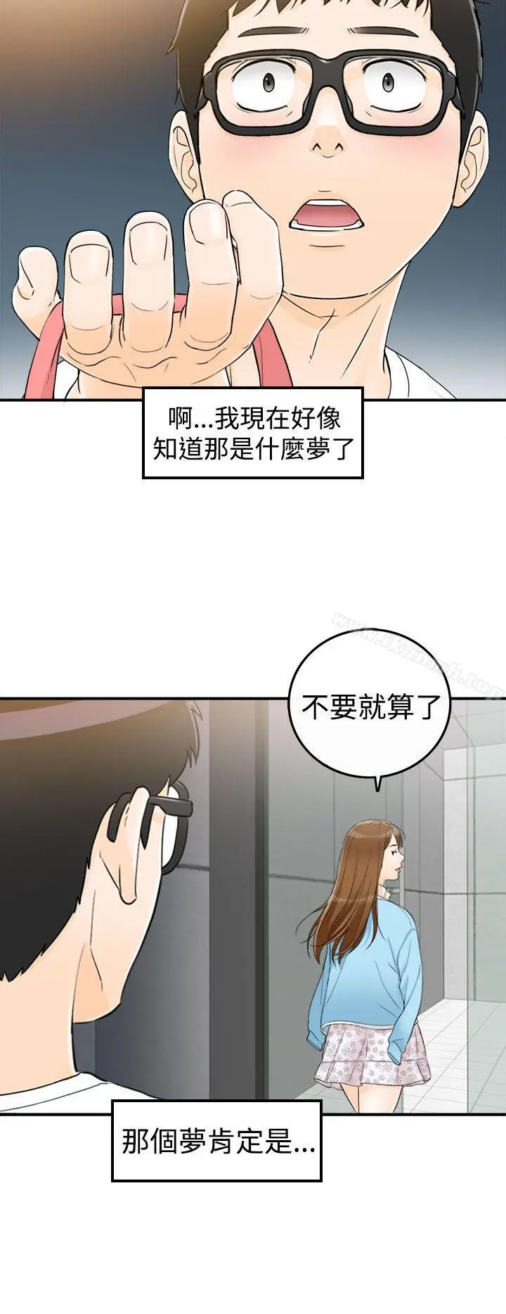 坏男人 第9话 第36页